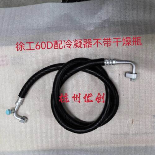 徐工60/65/75D徐工60DA怪手空调管空调高压管低压管徐工60空调管