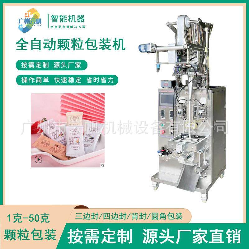 姜茶颗体粒形YF-KLBZ背封包装条机固饮料颗粒包机兽药颗装粒小