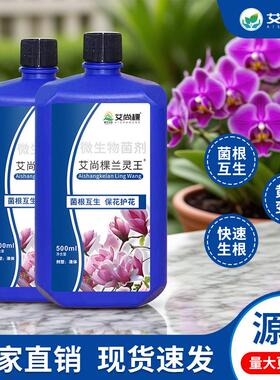 艾尚棵兰花专用肥兰灵王营养液花肥料蝴蝶兰君子兰促花墨兰养花肥