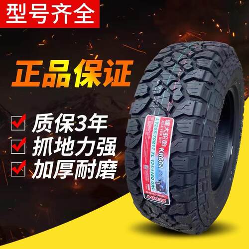 KENDA建大RT越野轮胎265/55R19 265/65R18 285/65R18 35X12.5R17
