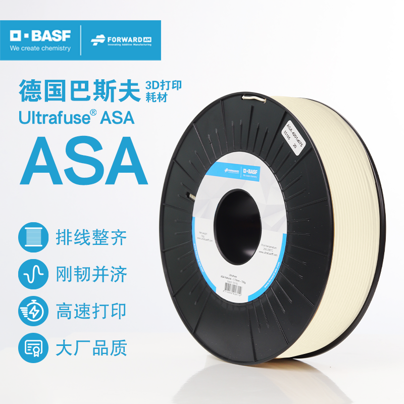 德国巴斯夫3d打印耗材Ultrafuse ASA NATURAL 1.75mm 3d打印机耗