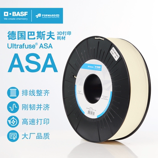 3d打印机耗 德国巴斯夫3d打印耗材Ultrafuse ASA NATURAL 1.75mm