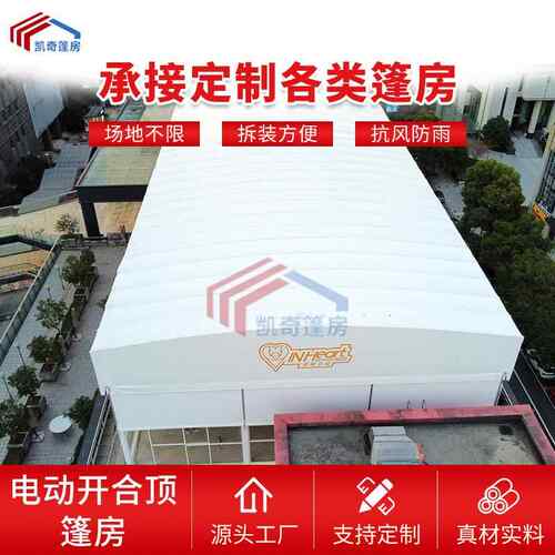 上海厂家供应电动开合顶篷篮球场馆篷房体育篷房电动推拉篷房租赁