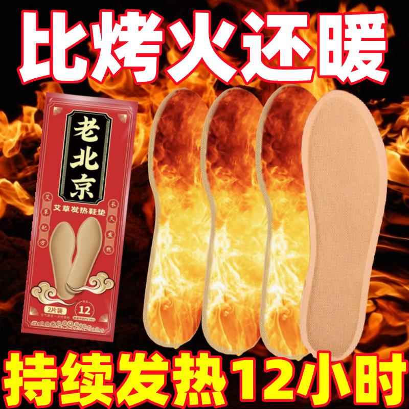 老北京艾草自发热鞋垫女男暖宝宝发热鞋垫