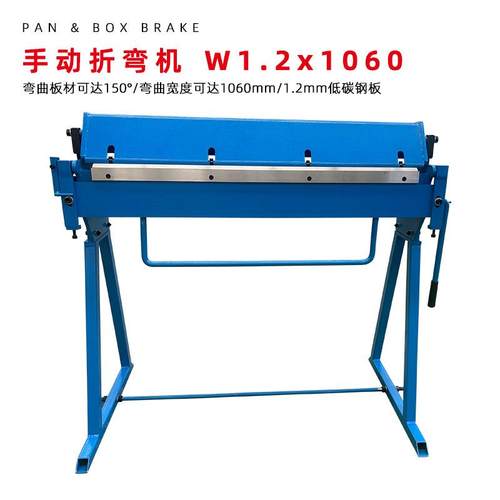 W1.2X1060手刹小型折弯机 弯曲板材可达150°低碳钢1.2mm结构简单