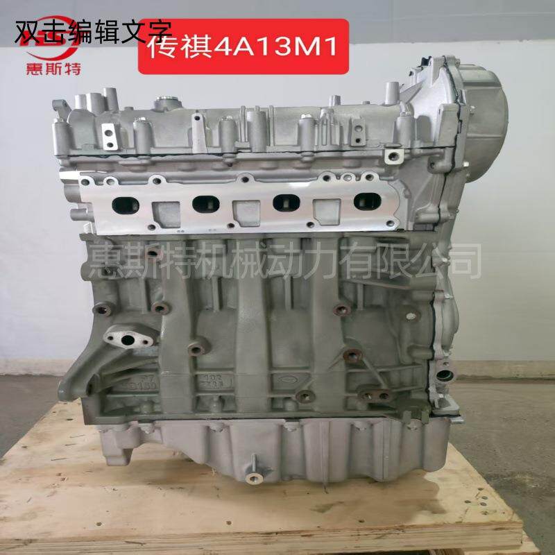 广汽传祺4A13M1适用GS3 GS4 GA4引擎发动机