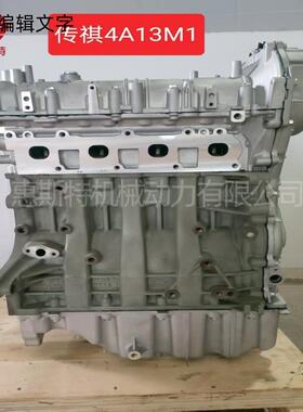 广汽传祺4A13M1适用GS3 GS4 GA4引擎发动机
