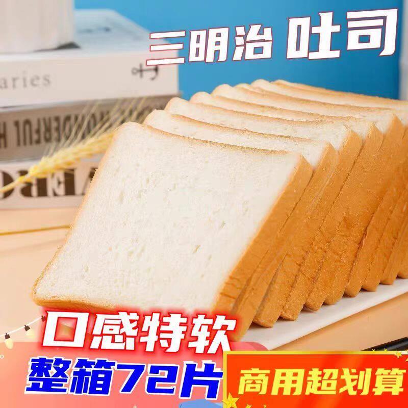 三明治切片专用全麦面包吐司片材料食材代餐早餐原味吐司整箱商用