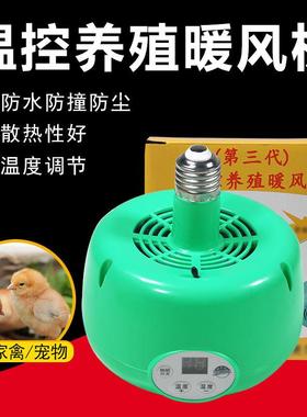 家禽保温器取暖养殖可调育雏小鸡加温灯泡家禽宠物暖风保温灯灯口