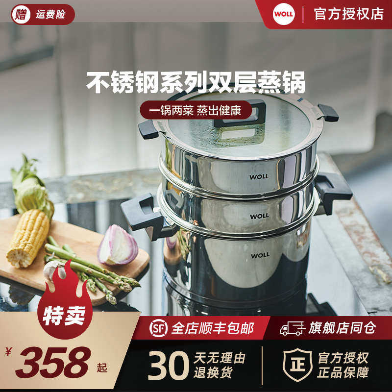 WOLL蒸锅304不锈钢家用单1双2层电磁炉蒸锅煤燃气灶通用蒸馒头鱼