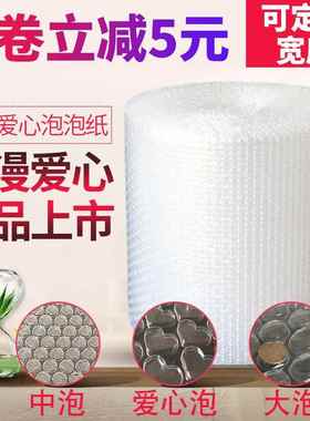 气泡膜大卷白色爱心加厚50cm宽防震泡沫包装打包材料大泡泡垫纸卷