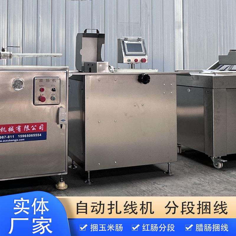 宠物香肠全自动打结机蒜味香肠连续式扎线机商用电动牛肉肠捆线机