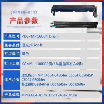适用理光MPC6004成像鼓组件C5504鼓架DSc1245硒鼓C4504ex显影仓