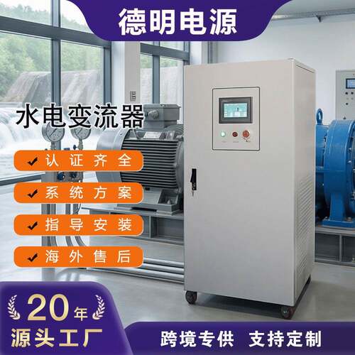 永磁发电机水力发电并网逆变器河流浪涌波浪发电变流器励磁发电机