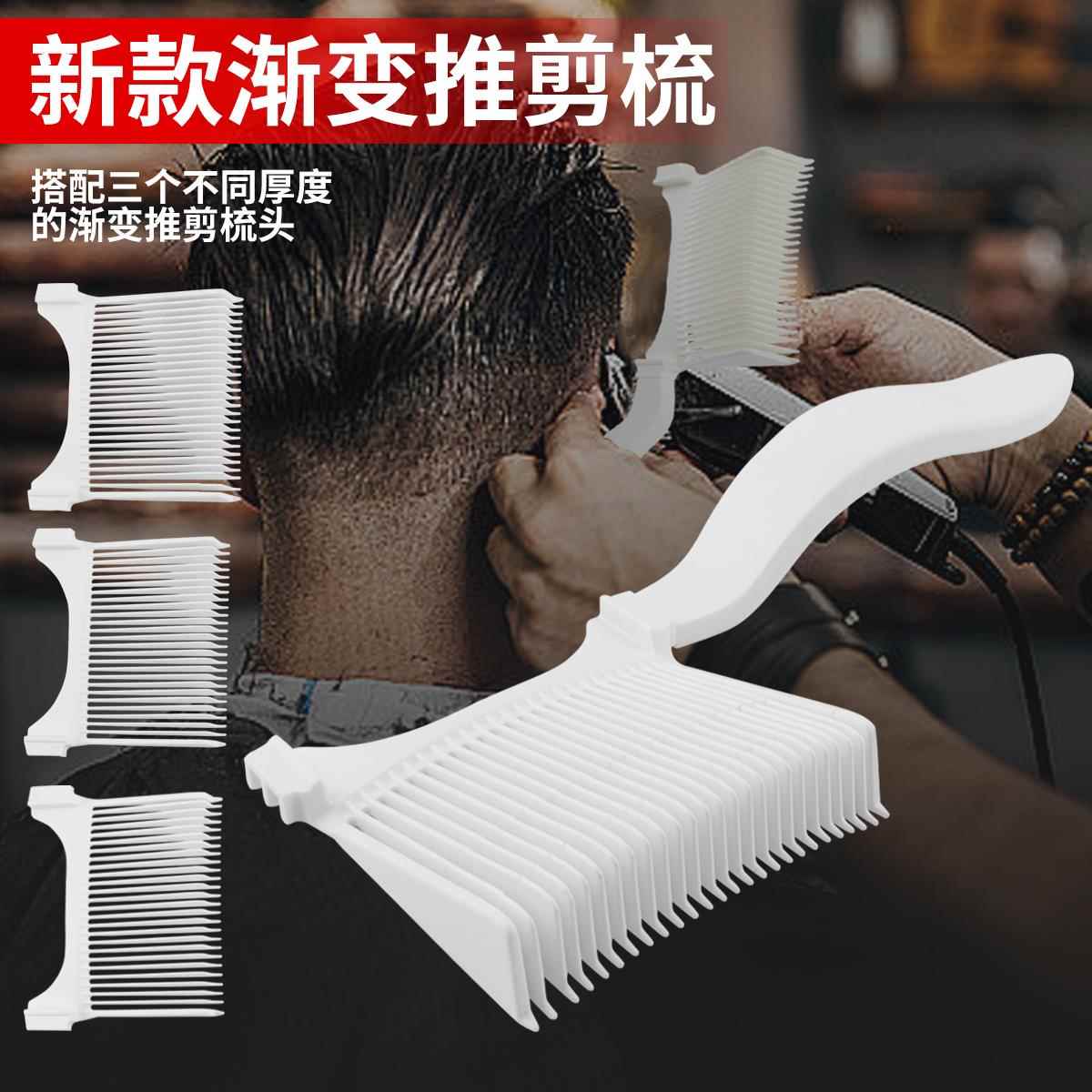白色定位理发推剪梳套装鬓角辅助神器限位梳修边造型渐变平头剪梳