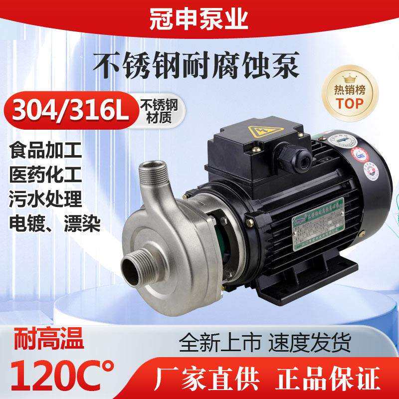 冠申泵业GLF80-16不锈钢离心泵304/316耐腐蚀酸碱泵水泵