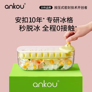 安扣冰块模具按压冰格储冰盒 冰球制冰膜具 家用食品级冰箱制冰盒