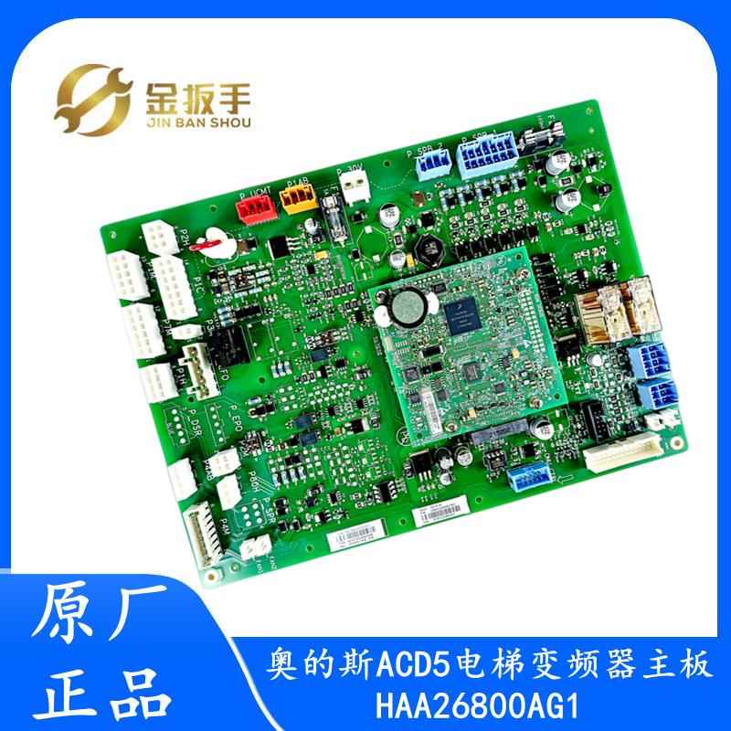 全新原装奥的斯电梯GECB主板HAA/HBA26800AG1/CR1R2 DDA26800AY7