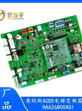 全新原装奥的斯电梯GECB主板HAA/HBA26800AG1/CR1R2 DDA26800AY7