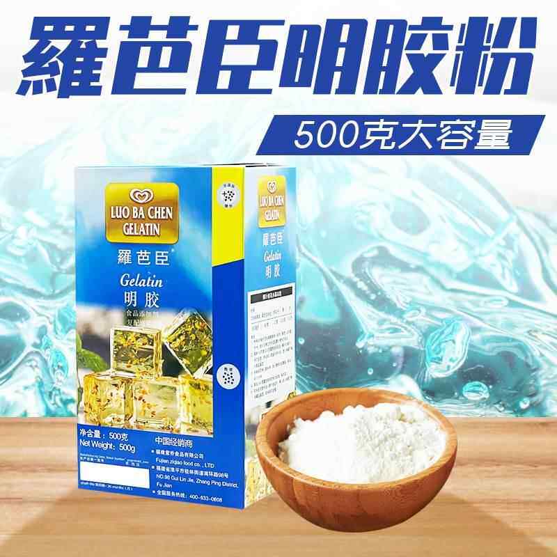 罗拔臣鱼胶粉00g 食用明胶吉利町粉吉利丁粉果冻布丁慕斯原料