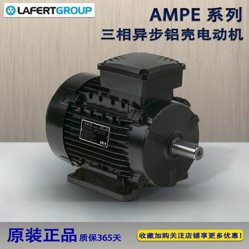 供应LAFERT拉菲特AMPE系列IE2IE电动机AMBY直流刹车180W至200KW
