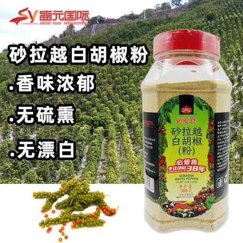 马来西亚原料砂拉越白胡椒粉汤面海鲜粥卤味调味增香辛香料388g