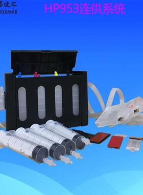 工厂p955xl连墨供盒芯片ARC芯片HP87hHP952/953S0墨水盒CIS