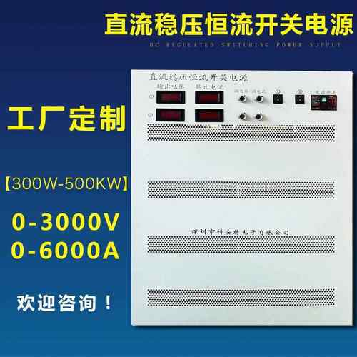 1000V15A25A35A大功率高压直流稳压恒流可调恒压开关电源电镀电源