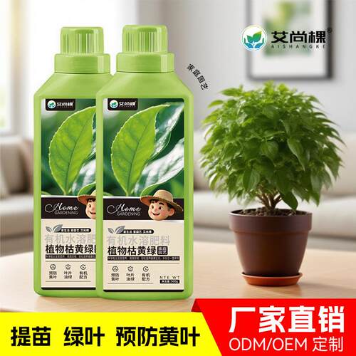 植物营养液园艺水溶肥绿植花卉黄叶室内植物花肥养花专用肥叶面肥