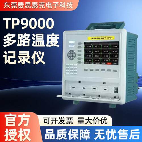 拓普瑞TP9000温度测试仪8-64通道巡检仪采集数据记录仪多通道