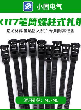 6.2*190mm汽车笔筒螺柱式扎带X117型500条/包螺旋杉树型固定卡