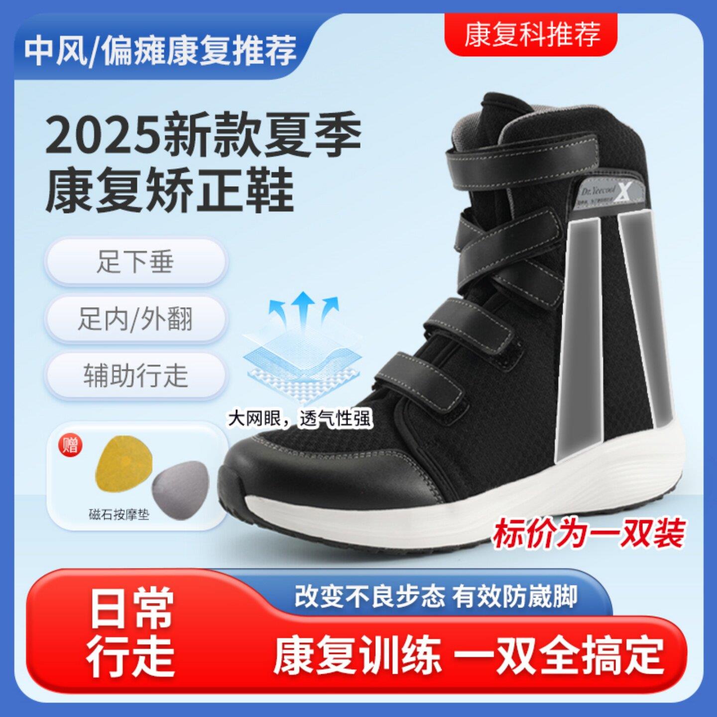 夏季足内翻足外翻康覆鞋足下垂矫正鞋偏瘫行走辅助支具足托矫形器