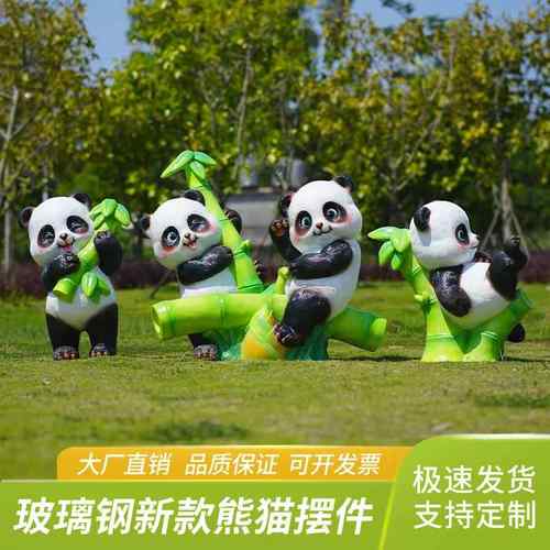户外卡通熊猫玻璃钢雕塑售楼部学校幼儿园林草坪装饰景观动物摆件