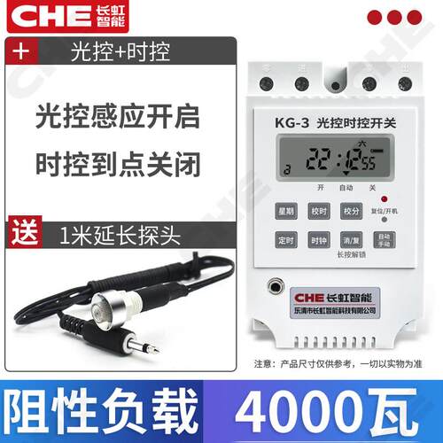 正品路灯KG-3光控时控开关光敏V动亮22控0定自时光感感应制传感器