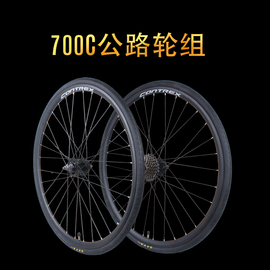 700C碟刹公路自行车跑车前后车轮组700x23/25/28/32c旋式轮组总成