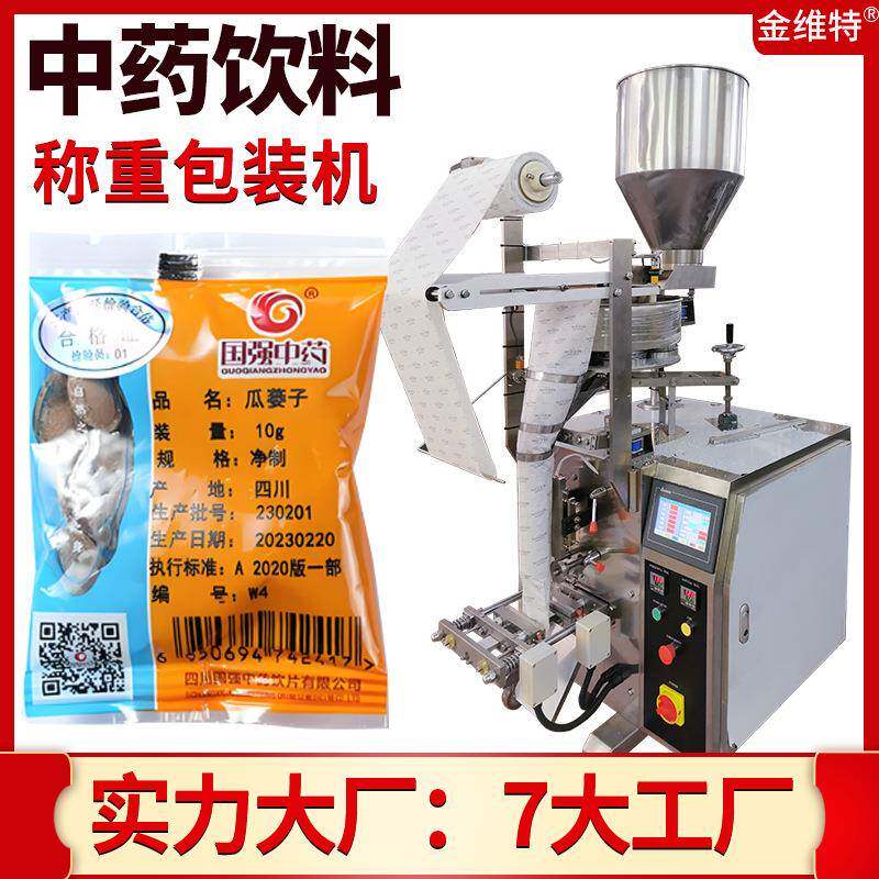中草药包装机全自动高速袋装中药材包装机中药饮片包装机