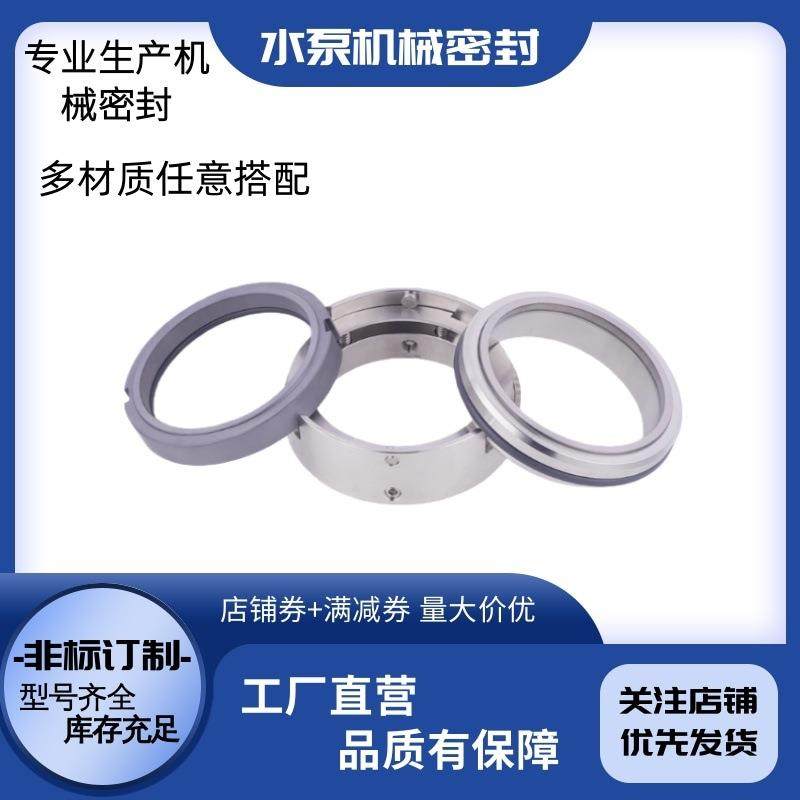 凯泉KSQN双无品牌/吸泵机械密封M742径85-90-轴100-105-1S10-120-