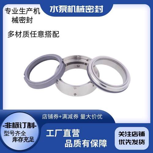 凯泉KSQN双无品牌/吸泵机械密封M742径85-90-轴100-105-1S10-120-