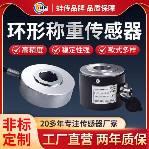 穿轴测力感测器弹簧蚌传预紧力通孔压力称重堆高机专用环形感应器