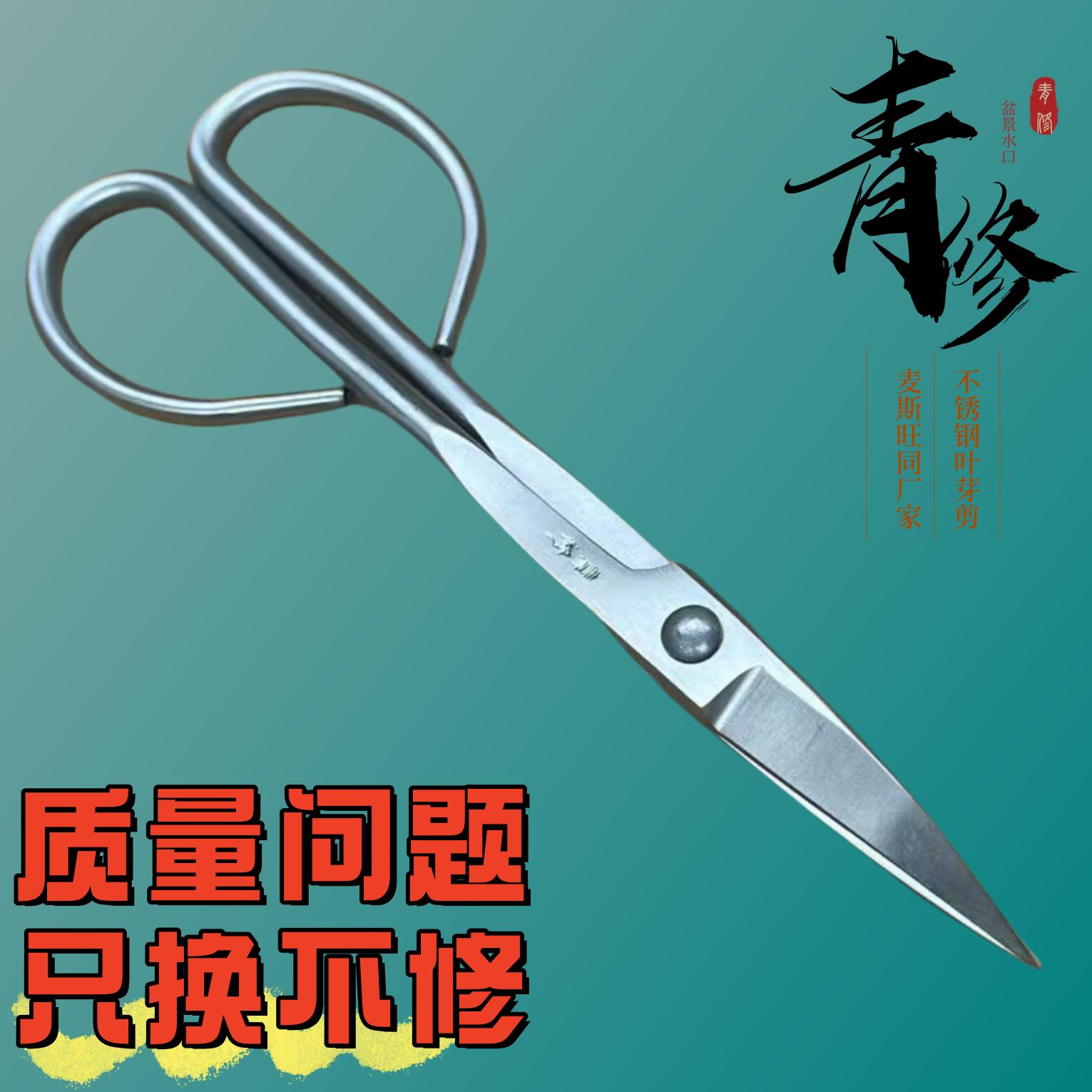 青修不锈钢叶芽剪球节剪斜口剪盆栽盆景专用修剪造型工具园艺剪