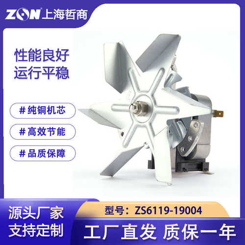 ZS6119-19004上海精宏一恒短轴恒温干燥培养烘箱培养箱用电机风机