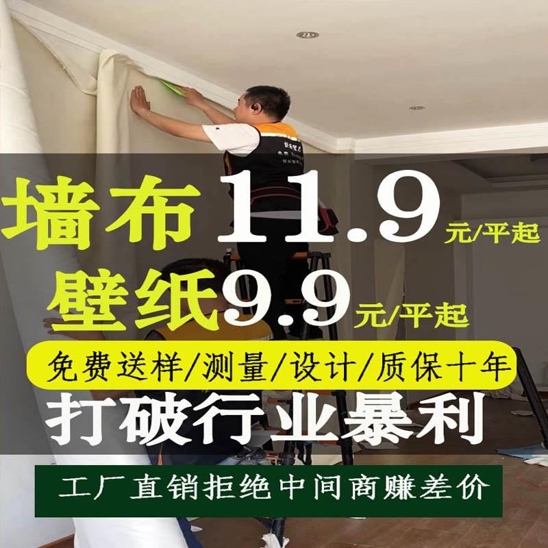 全屋墙布全屋壁布纯色壁纸定制壁画壁纸施工儿童房书房家厅卧室