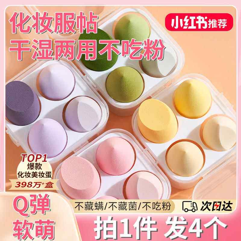 正品小红书推荐美妆蛋不吃粉超软扑彩妆粉底海绵化妆蛋切面球干湿