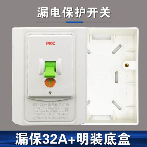 高档华厦空调漏电保护开关8A6漏保护开关3型P机柜机专用电40漏电