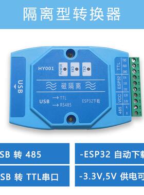 隔离型转换器 USB转485 TTL串口ESP32自动下载3.3V5V供电送数据线