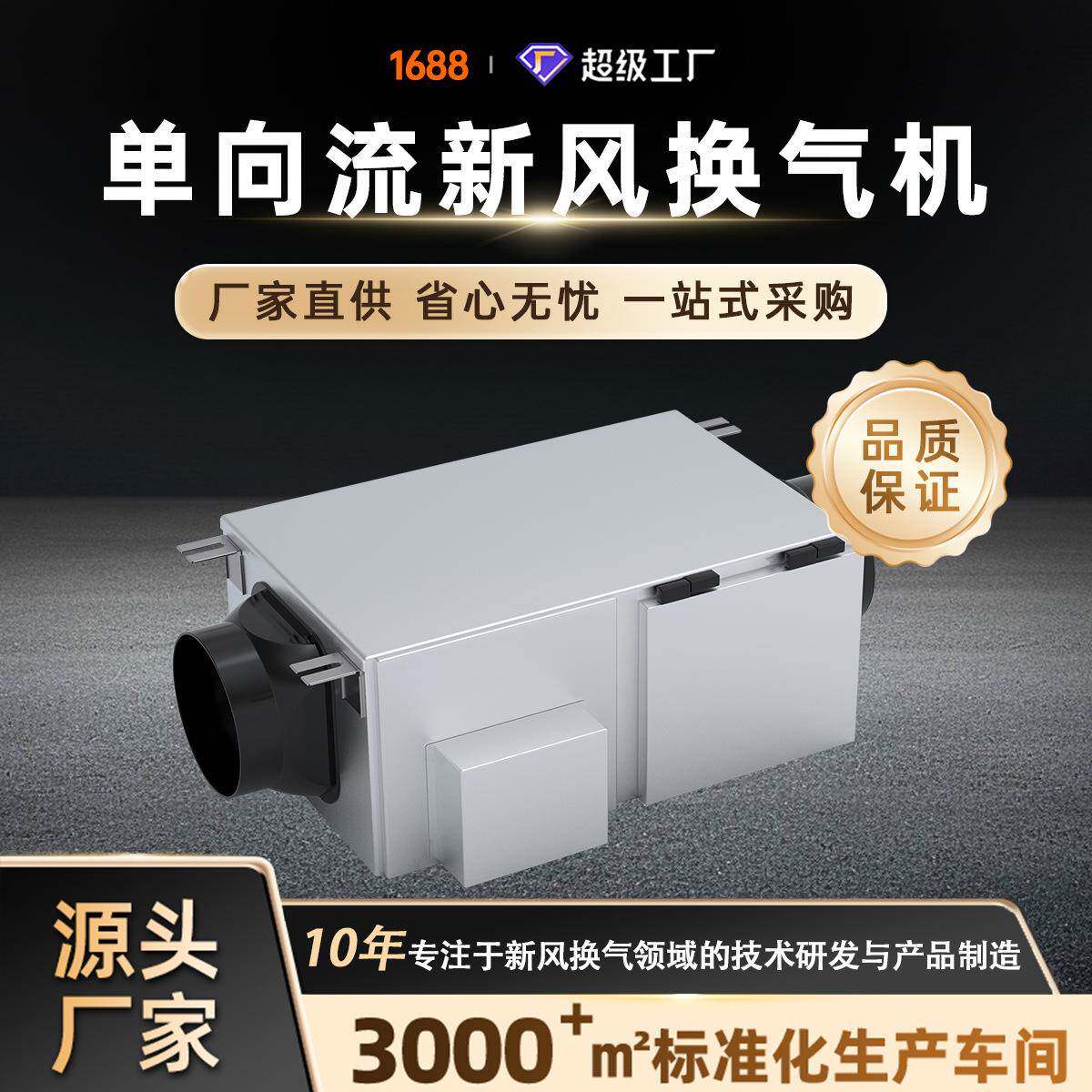 单向流新风净化机高效滤网持续送入洁净空气保障内部环境无尘