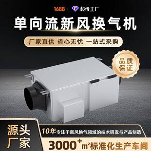 单向流新风净化机高效滤网持续送入洁净空气保障内部环境无尘