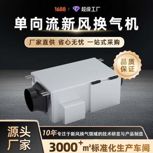 单向流新风净化机高效滤网持续送入洁净空气保障内部环境无尘