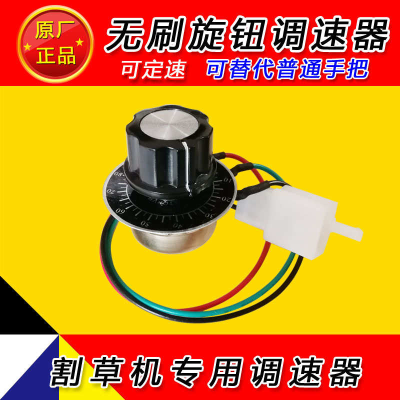 开关电位器割草机刷直流旋钮无电机设备调速器调速