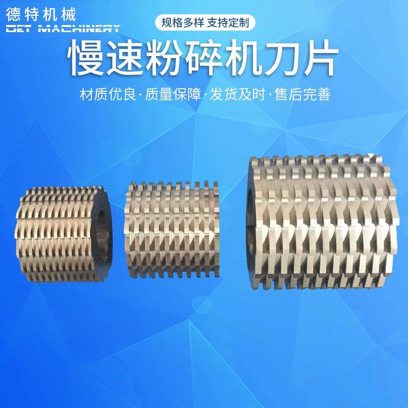 粉碎机刀片塑料破碎刀慢速镶锋钢机菠萝刀撕碎碎料